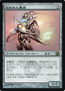 画像1: (SOM-R)Etched Champion/刻まれた勇者(日,JP)