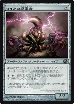 画像1: $FOIL$(SOM-U)Myr Galvanizer/マイアの感電者(日,JP)