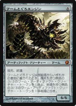 画像1: $FOIL$(SOM-M)Wurmcoil Engine/ワームとぐろエンジン(日,JP)