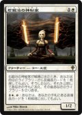 $FOIL$(WWK-RW)Stoneforge Mystic/石鍛冶の神秘家(英,EN)