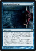 $FOIL$(WWK-R)Quest for Ula's Temple/ウーラの寺院の探索(JP)