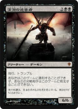 画像1: (WWK-M)Abyssal Persecutor/深淵の迫害者(英,EN)