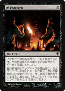 画像1: $FOIL$(WWK-R)Quest for the Nihil Stone/虚石の探索(JP)