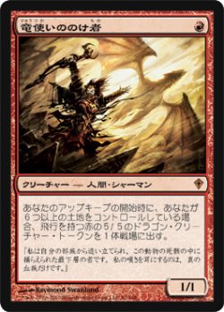 画像1: $FOIL$(WWK-M)Dragonmaster Outcast/竜使いののけ者(JP)