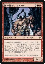 (WWK-R)Kazuul, Tyrant of the Cliffs/崖の暴君、カズール(JP,EN)