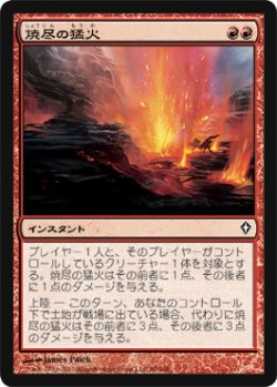 画像1: $FOIL$(WWK-C)Searing Blaze/焼尽の猛火(JP)