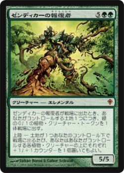 画像1: $FOIL$(WWK-M)Avenger of Zendikar/ゼンディカーの報復者(JP)