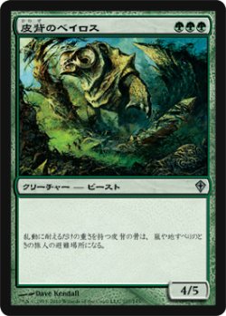 画像1: $FOIL$(WWK-U)Leatherback Baloth/皮背のベイロス(JP)