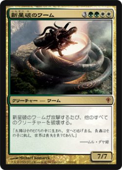 画像1: $FOIL$(WWK-M)Novablast Wurm/新星破のワーム(JP)