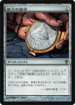 画像1: $FOIL$(WWK-R)Amulet of Vigor/精力の護符(JP)