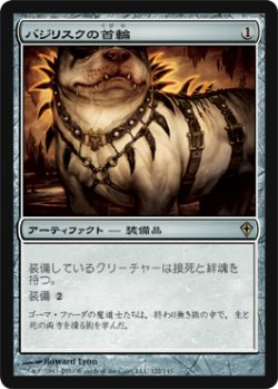 画像1: $FOIL$(WWK-RA)Basilisk Collar/バジリスクの首輪(英,EN)