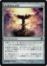 $FOIL$(WWK-U)Everflowing Chalice/永遠溢れの杯(JP)