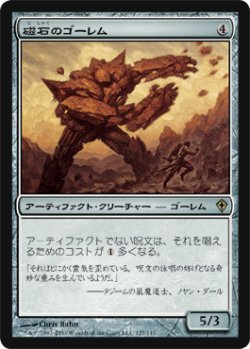 画像1: $FOIL$(WWK-R)Lodestone Golem/磁石のゴーレム(JP)