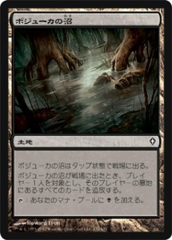 画像1: $FOIL$(WWK-C)Bojuka Bog/ボジューカの沼(JP)