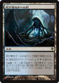 (WWK-R)Creeping Tar Pit/忍び寄るタール坑(JP,EN)