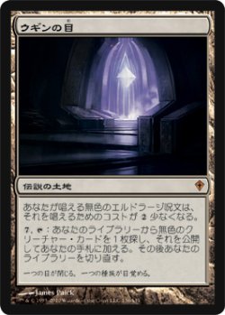 画像1: $FOIL$(WWK-ML)Eye of Ugin/ウギンの目(英,EN)