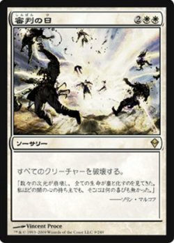 画像1: $FOIL$(ZEN-R)Day of Judgment/審判の日(JP)