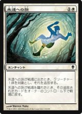 $FOIL$(ZEN-C)Journey to Nowhere/未達への旅(JP)