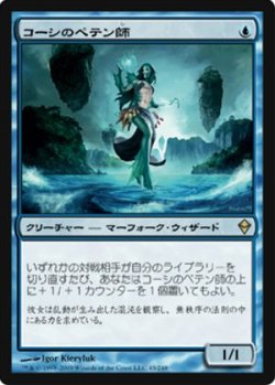 画像1: $FOIL$(ZEN-R)Cosi's Trickster/コーシのペテン師(JP)