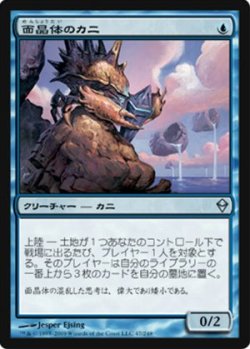 画像1: $FOIL$(ZEN-U)Hedron Crab/面晶体のカニ(JP)