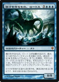 画像1: $FOIL$(ZEN-M)Lorthos, the Tidemaker/潮汐を作るもの、ロートス(JP)