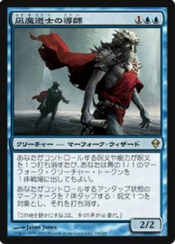 画像1: $FOIL$(ZEN-R)Lullmage Mentor/凪魔道士の導師(JP)