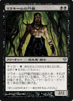 画像1: $FOIL$(ZEN-U)Gatekeeper of Malakir/マラキールの門番(JP)