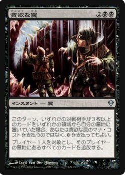 画像1: $FOIL$(ZEN-U)Ravenous Trap/貪欲な罠(JP)