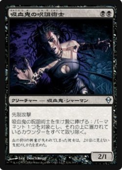 画像1: $FOIL$(ZEN-U)Vampire Hexmage/吸血鬼の呪詛術士(JP)