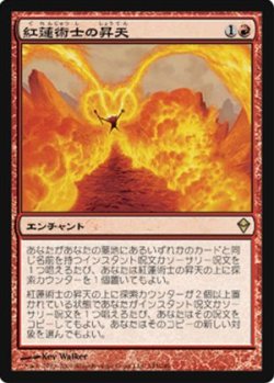 画像1: $FOIL$(ZEN-R)Pyromancer Ascension/紅蓮術士の昇天(JP)