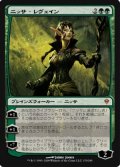 (ZEN-M)Nissa Revane/ニッサ・レヴェイン(日,JP)