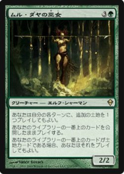 画像1: $FOIL$(ZEN-R)Oracle of Mul Daya/ムル・ダヤの巫女(JP)