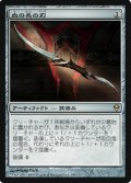 $FOIL$(ZEN-R)Blade of the Bloodchief/血の長の刃(JP)