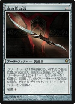 画像1: $FOIL$(ZEN-R)Blade of the Bloodchief/血の長の刃(JP)