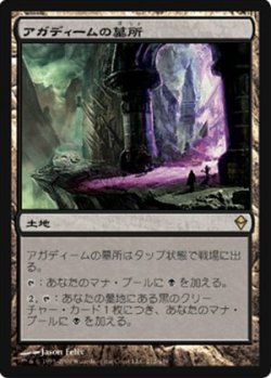 画像1: $FOIL$(ZEN-R)Crypt of Agadeem/アガディームの墓所(JP)