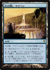(ZEN-R)Magosi, the Waterveil/水の帳、マゴーシ(英,EN)