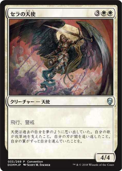 華麗 旧枠foil セラの天使/Serra ヒストリープロモ MTG Angel マジック：ザ・ギャザリング