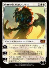 画像: $FOIL$（M14-M)Ajani, Caller of the Pride/群れの統率者アジャニ(日,JP)