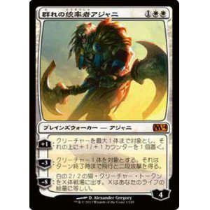 画像: (M14-M)Ajani, Caller of the Pride/群れの統率者アジャニ(英,EN)