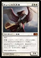 画像: (M14-M)Archangel of Thune/テューンの大天使(日,JP)