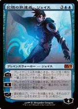 画像: $FOIL$（M14-M)Jace, Memory Adept/記憶の熟達者、ジェイス(日,JP)