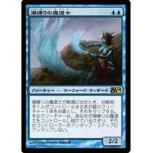 画像: $FOIL$（M14-RU)Tidebinder Mage/潮縛りの魔道士(日,JP)