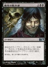 画像: (M14-UB)Diabolic Tutor/魔性の教示者(JP,EN)