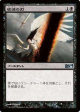 画像: $FOIL$（M14-UB)Doom Blade/破滅の刃(日,JP)