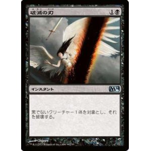 画像: $FOIL$（M14-UB)Doom Blade/破滅の刃(日,JP)