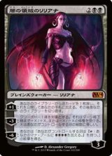 画像: (M14-M)Liliana of the Dark Realms/闇の領域のリリアナ(日,JP)