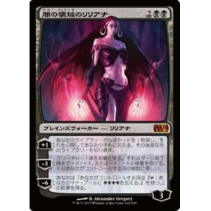 画像: $FOIL$（M14-M)Liliana of the Dark Realms/闇の領域のリリアナ(日,JP)