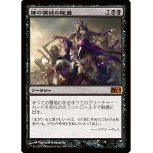 画像: $FOIL$（M14-M)Rise of the Dark Realms/闇の領域の隆盛(日,JP)