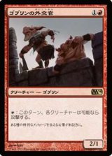 画像: $FOIL$（M14-RR)Goblin Diplomats/ゴブリンの外交官(日,JP)