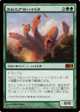 画像: $FOIL$（M14-M)Kalonian Hydra/カロニアのハイドラ(日,JP)